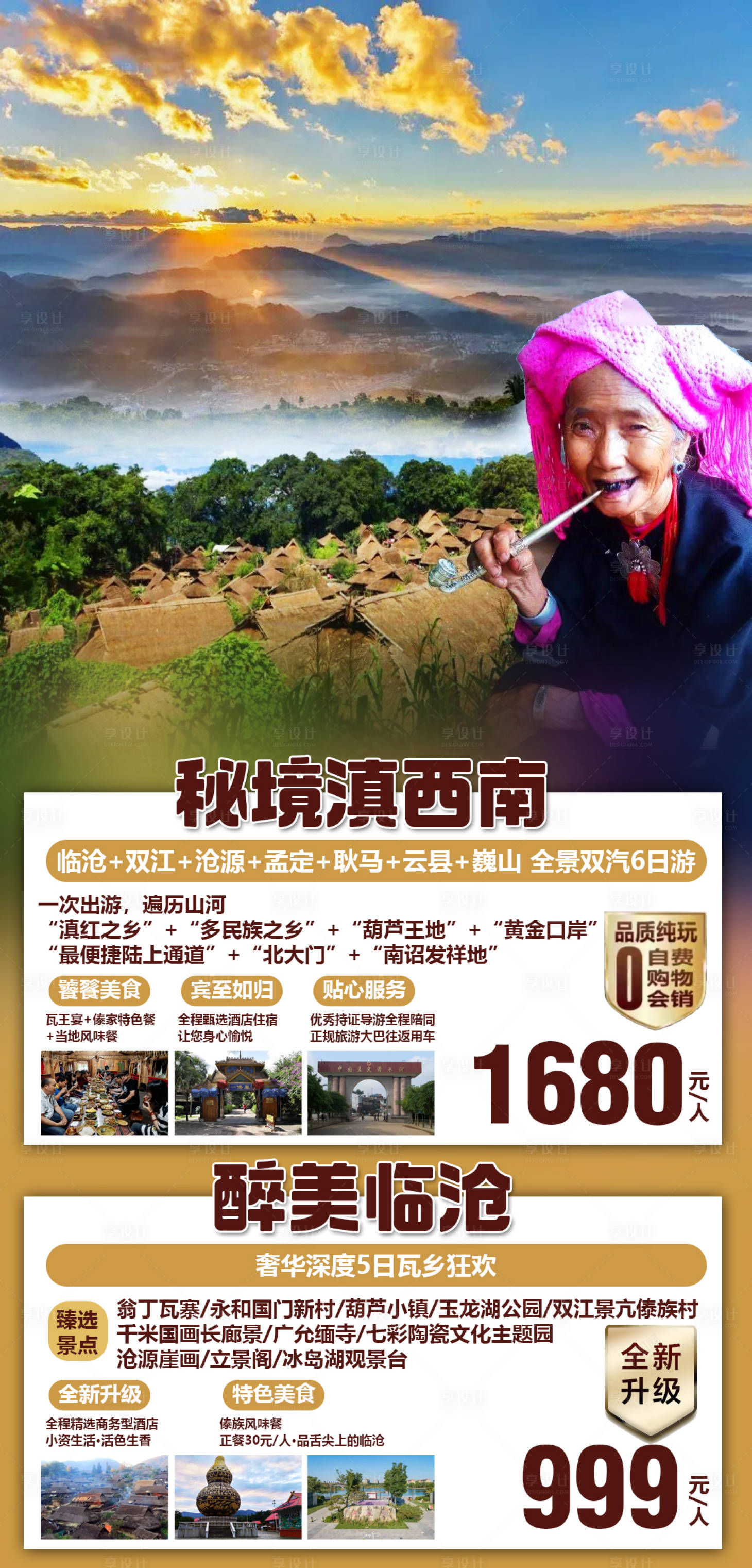 源文件下载【秘境滇西南旅游海报】编号：16020017121221210