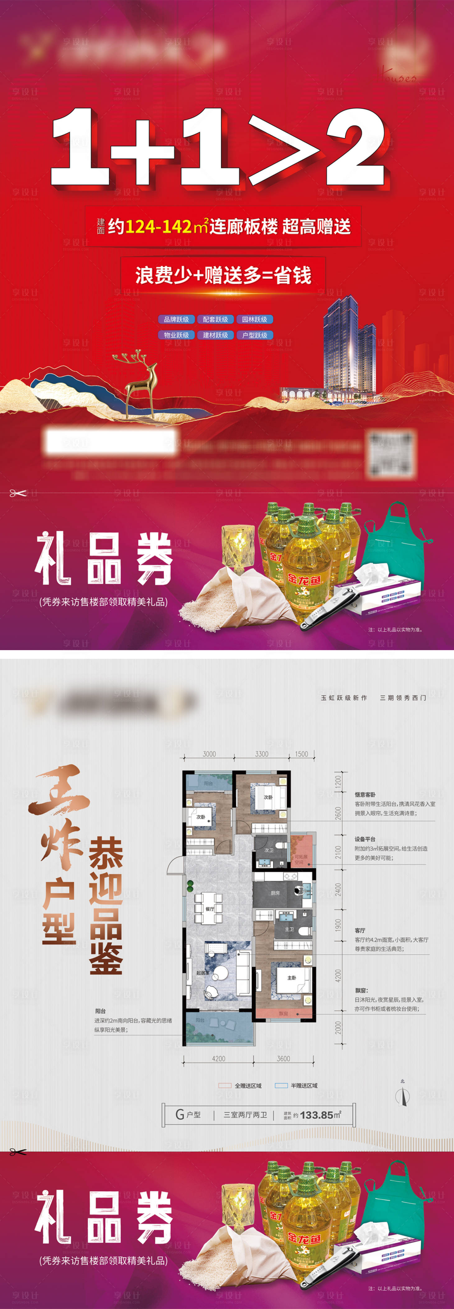源文件下载【享设计】搜索编号：67740017269988002【地产活动DM宣传单】