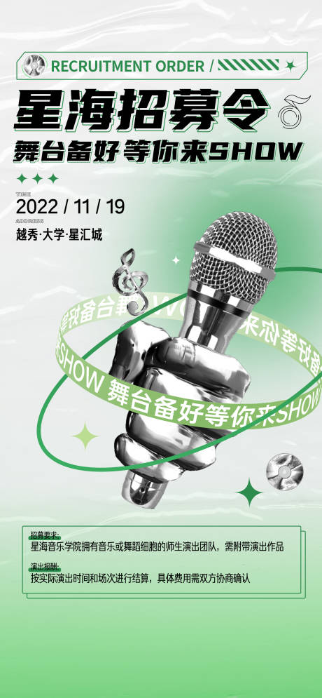 源文件下载【享设计】搜索编号：99670017566654040【招募令活动海报】