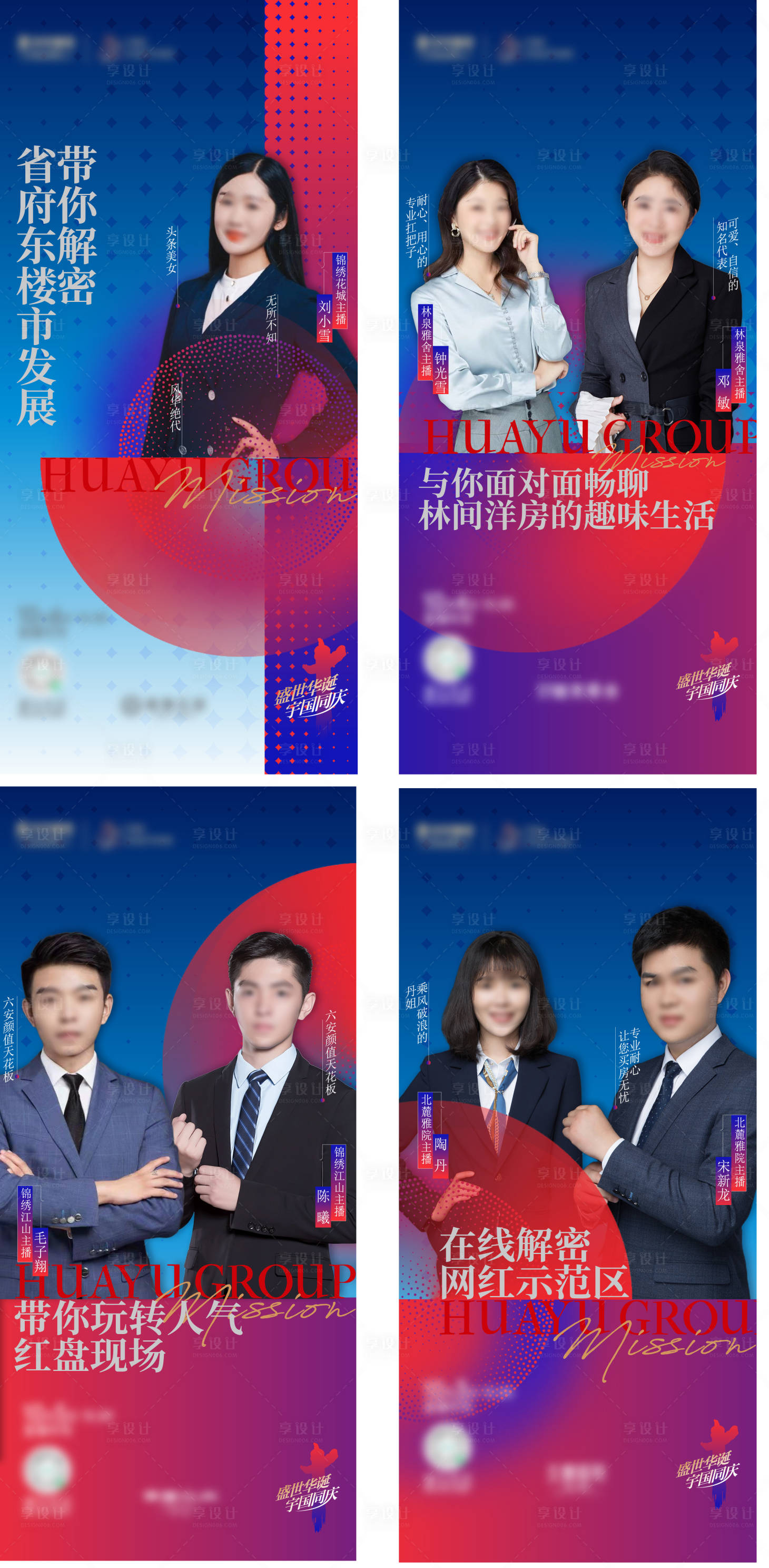 源文件下載【地產直播購房節系列海報】編號：92550017601021548