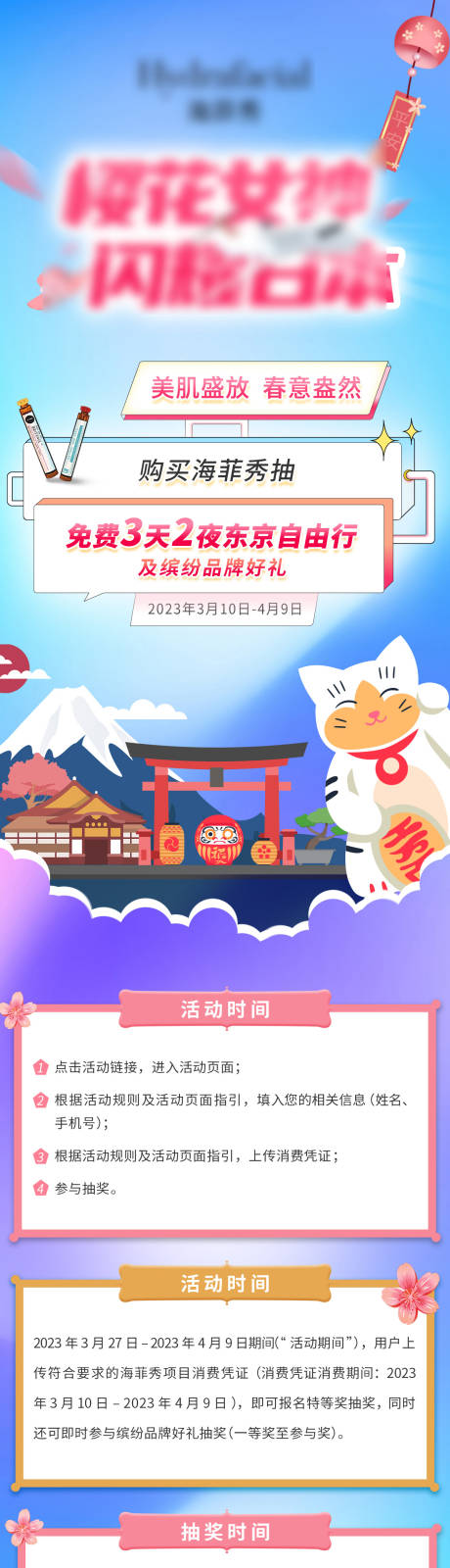 源文件下载【电商抽奖活动长图】编号：64440017604644635
