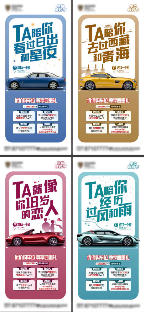 源文件下载【享设计】搜索编号：15470017294497303【车位购置四重礼系列海报】