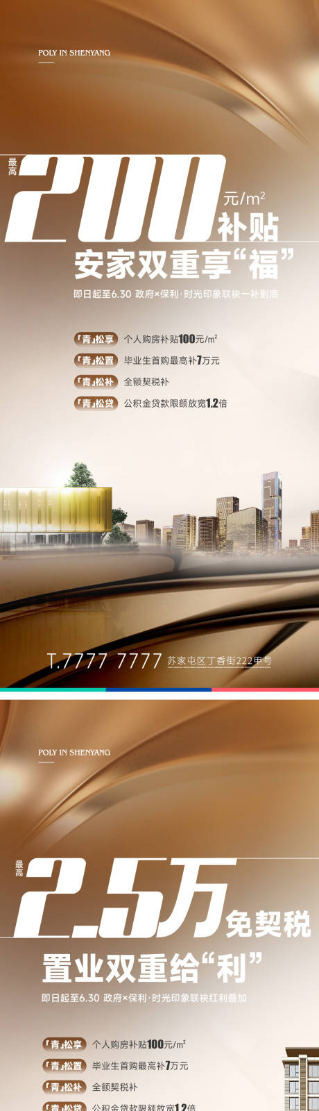 源文件下载【地产政策价值点系列海报】编号：67360017672002465