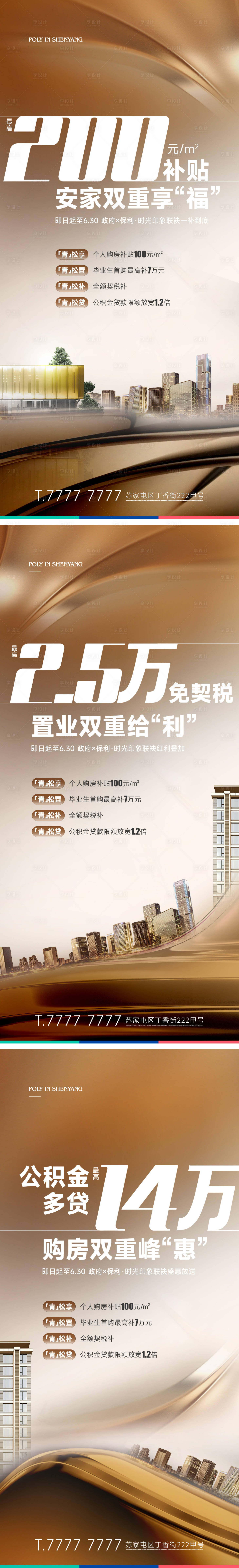 源文件下載【享設計】搜索編號：67360017672002465【地產政策價值點系列海報】