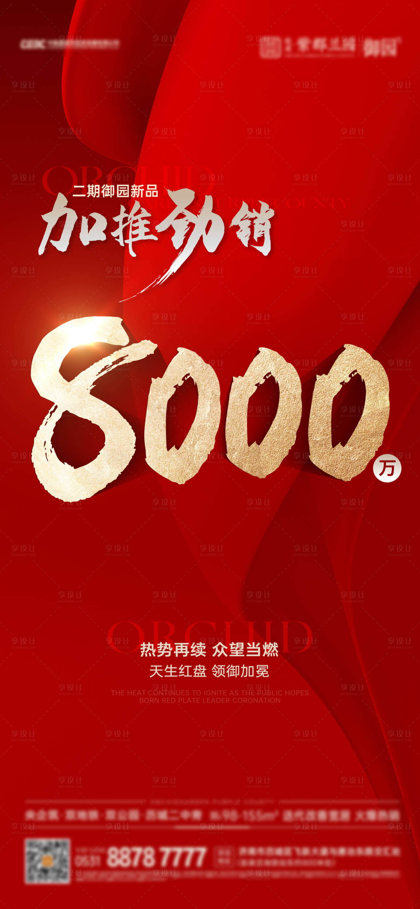 源文件下載【地產勁銷8000萬熱銷單圖】編號：88940017177127274