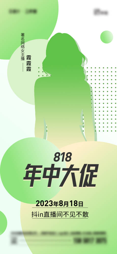 源文件下载【818直播海报】编号：90490017654617899