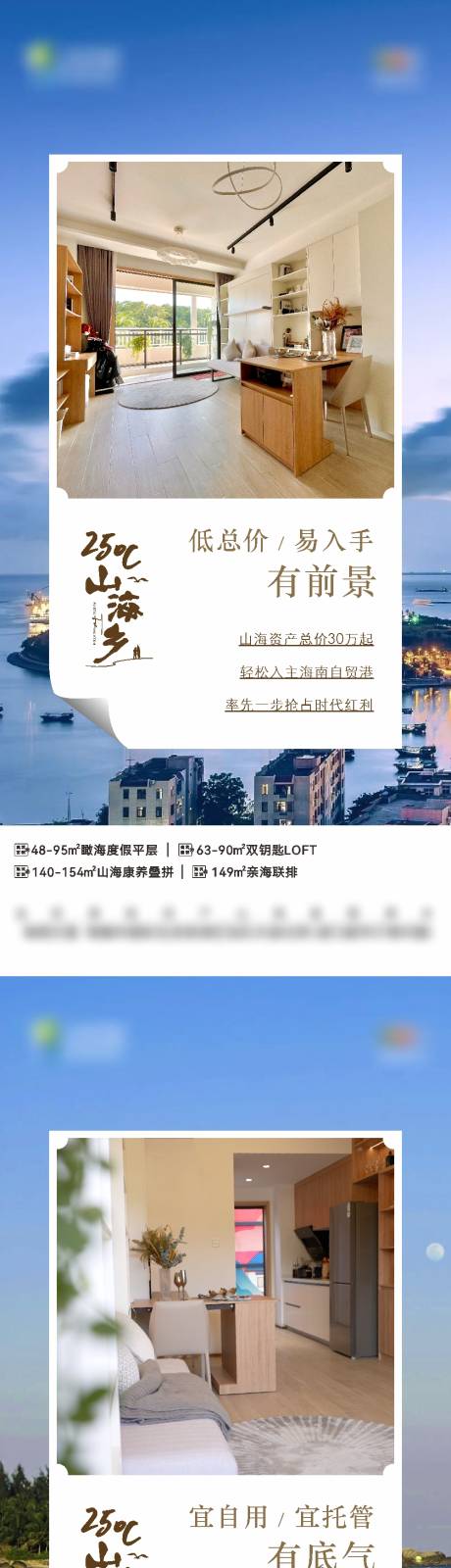 源文件下载【地产系列海报】编号：50200017388043181