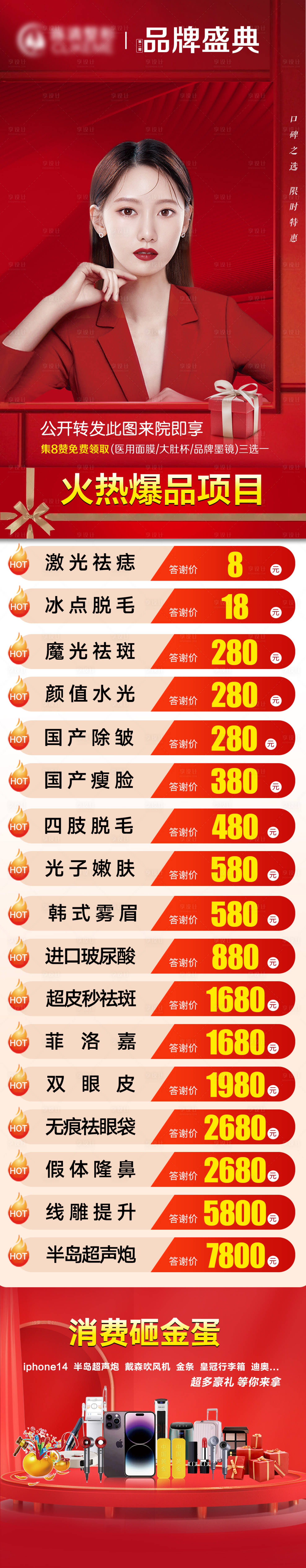 源文件下載【享設計】搜索編號：78180017142169019【醫美活動海報】