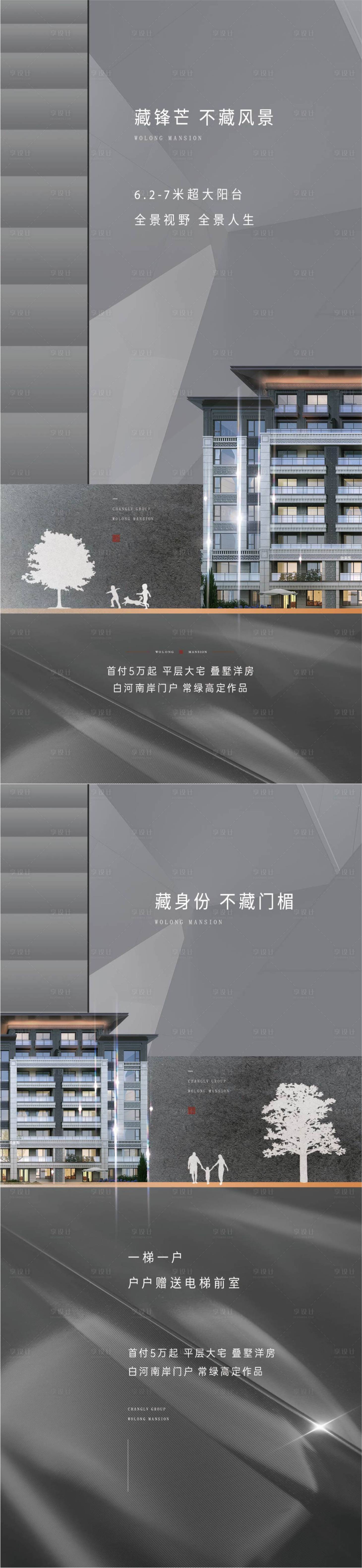 源文件下载【享设计】搜索编号：73600017074121313【地产新中式海报 】