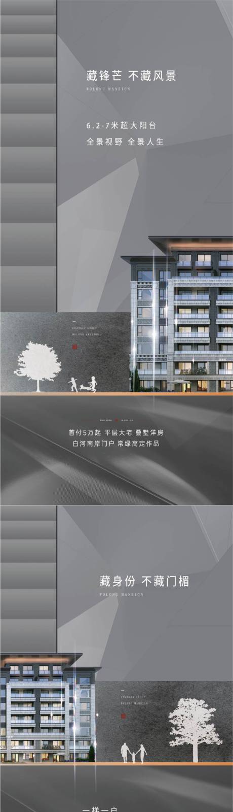 地产新中式海报 -源文件【享设计】