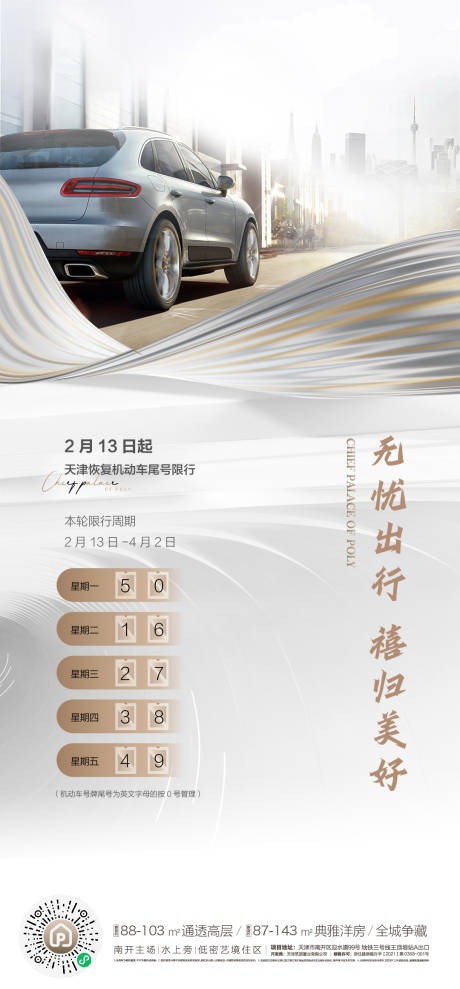 源文件下载【限行单图 】编号：74680017541161502