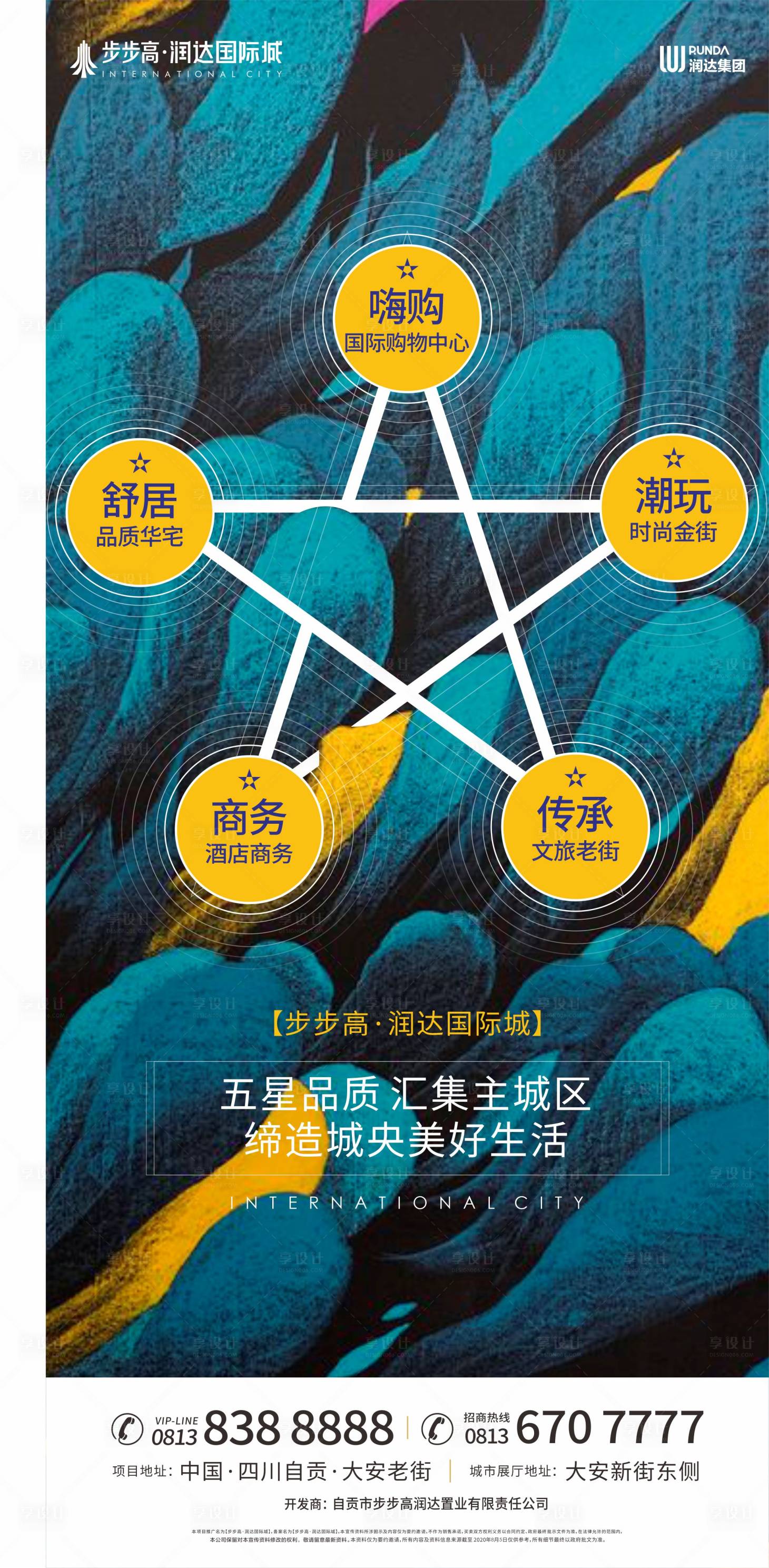 源文件下载【享设计】搜索编号：68620017727307395【价值点海报】