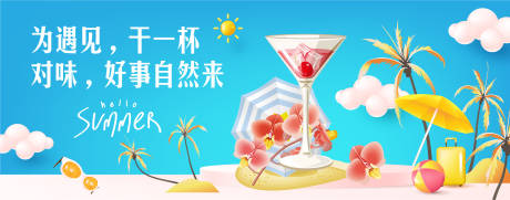 源文件下载【夏日鸡尾酒背景板】编号：33210017717914007