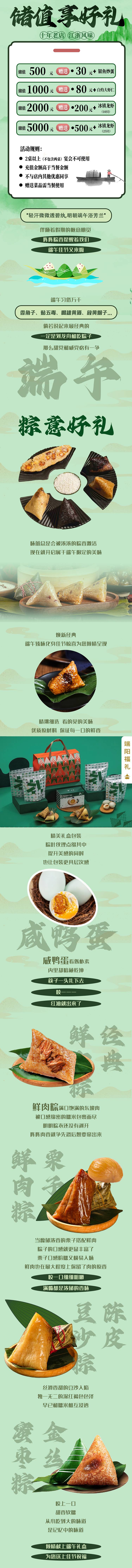 源文件下载【端午节长图专题设计】编号：74840017157304595