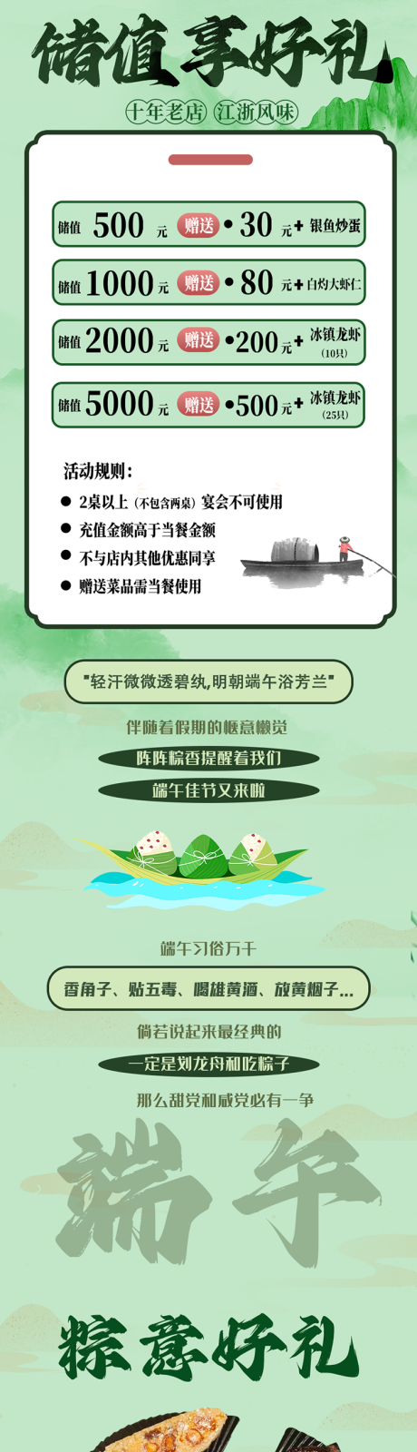 源文件下载【端午节长图专题设计】编号：74840017157304595