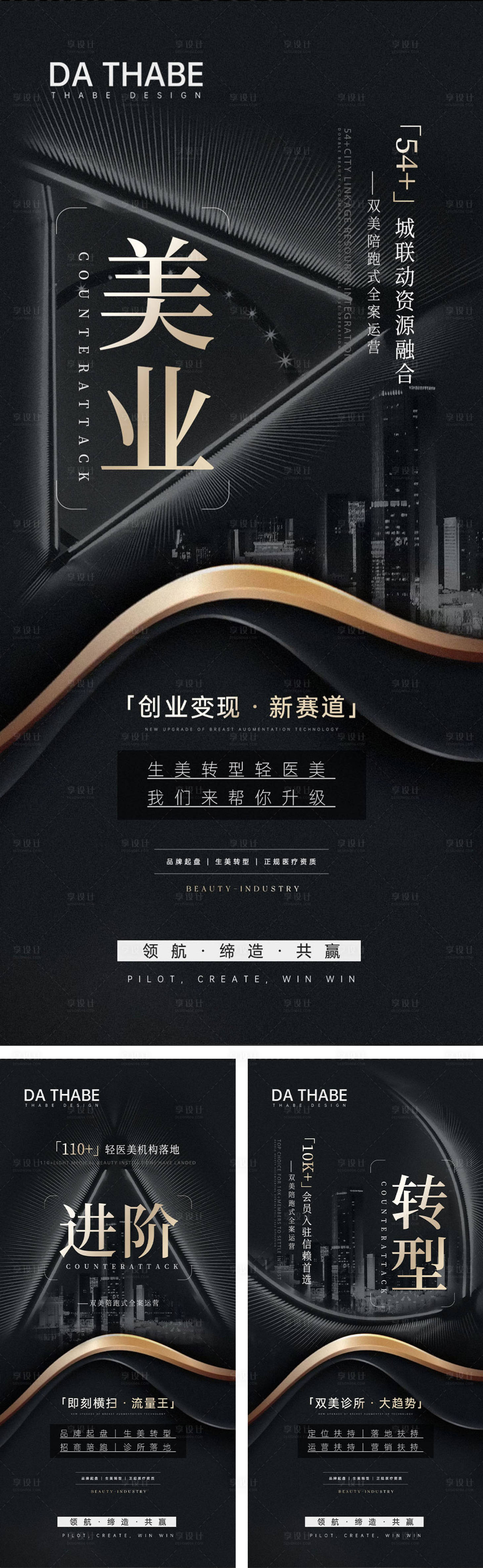 源文件下载【轻医美招商海报】编号：51790017514026097