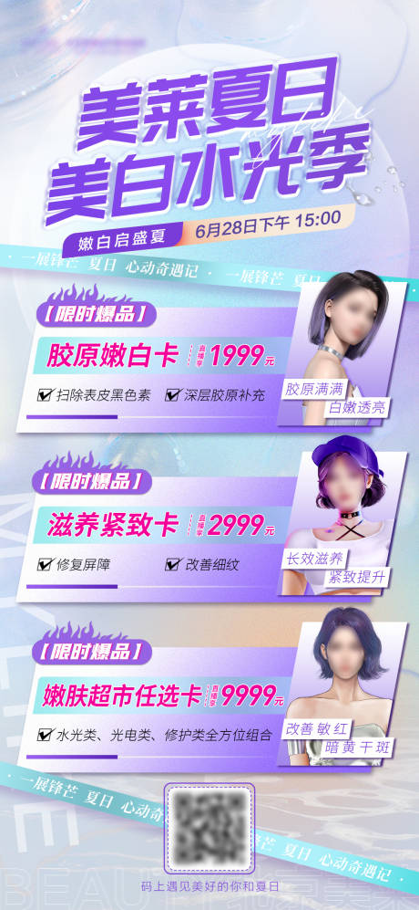 源文件下载【整形美容海报】编号：52070017682913577