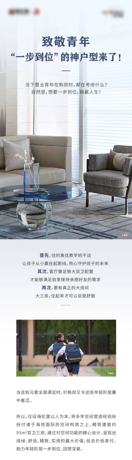 源文件下载【享设计】搜索编号：74180017216721324【地产品质价值长图】