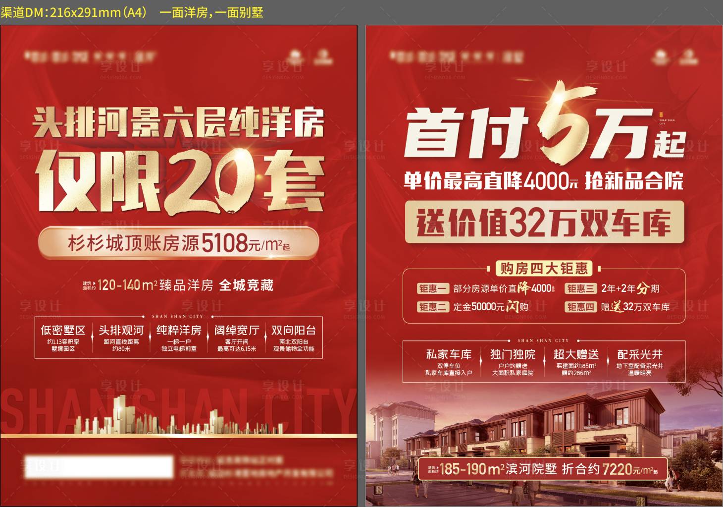 源文件下载【享设计】搜索编号：42450017156963538【渠道促销特价活动dm单】