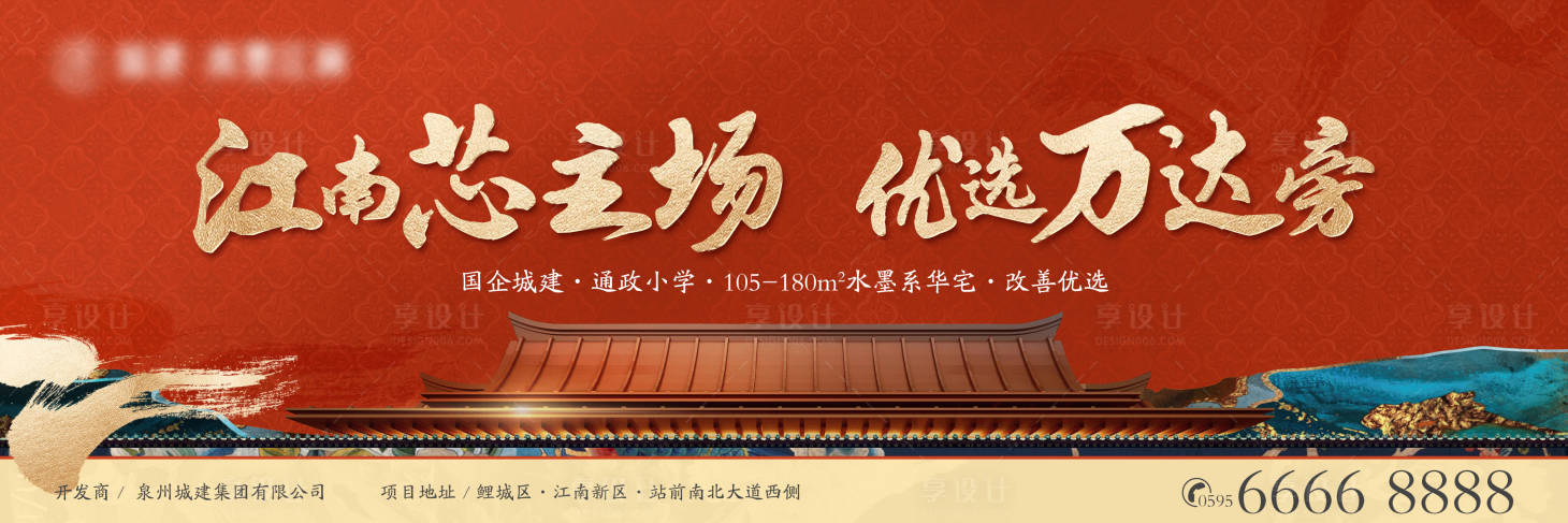 源文件下載【享設(shè)計】搜索編號：99610017728837361【地產(chǎn)紅色中式海報】