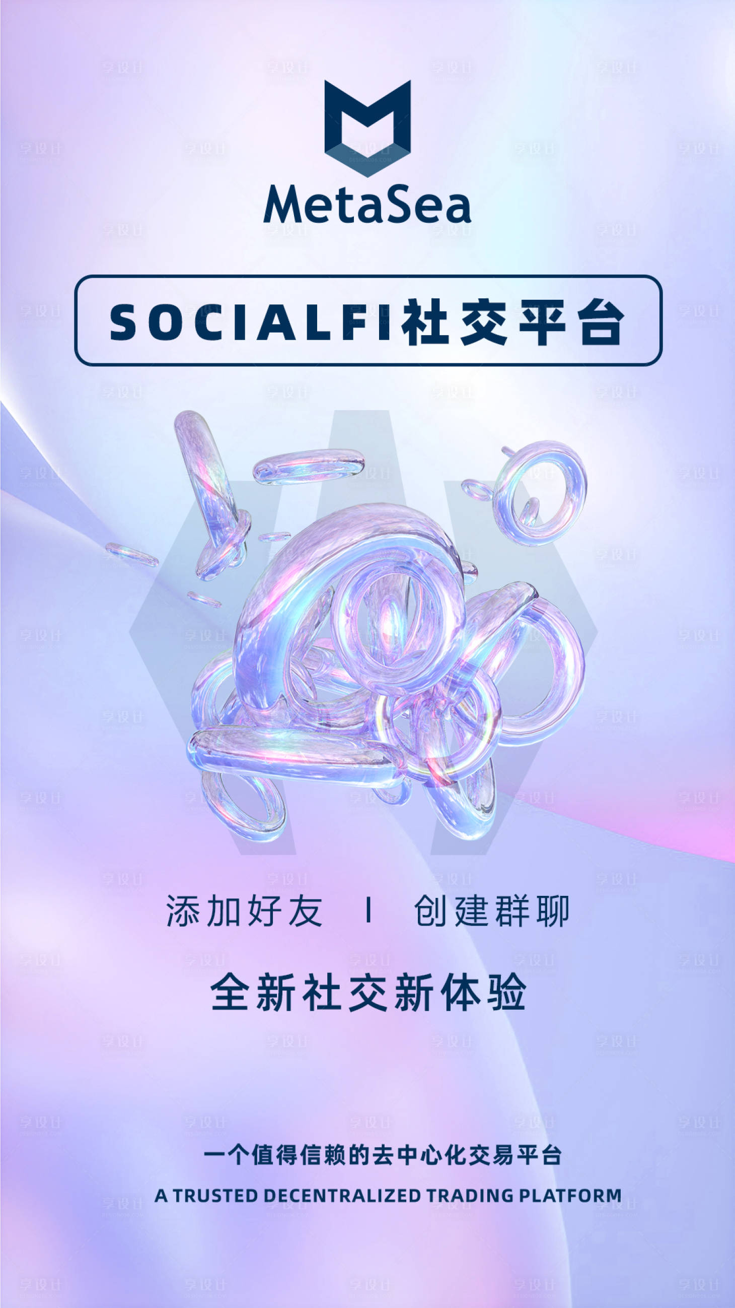 源文件下载【享设计】搜索编号：77960017508391539【海报炫酷区块链  】