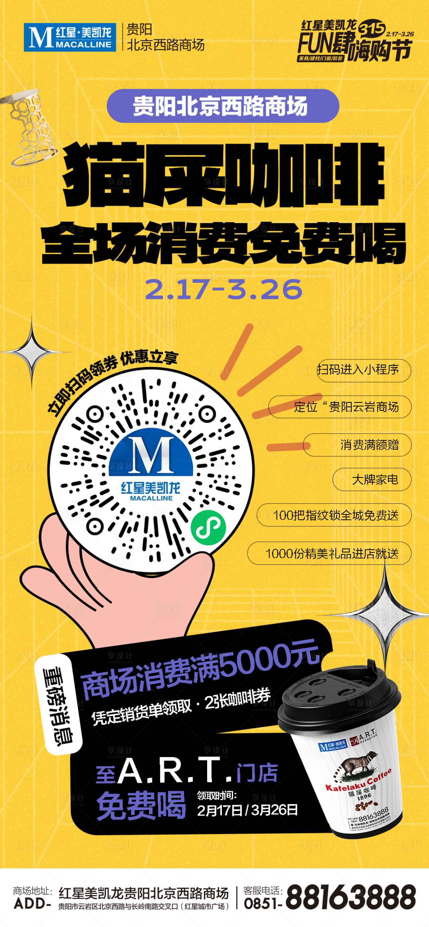 源文件下载【猫屎咖啡活动海报】编号：20230604112405984
