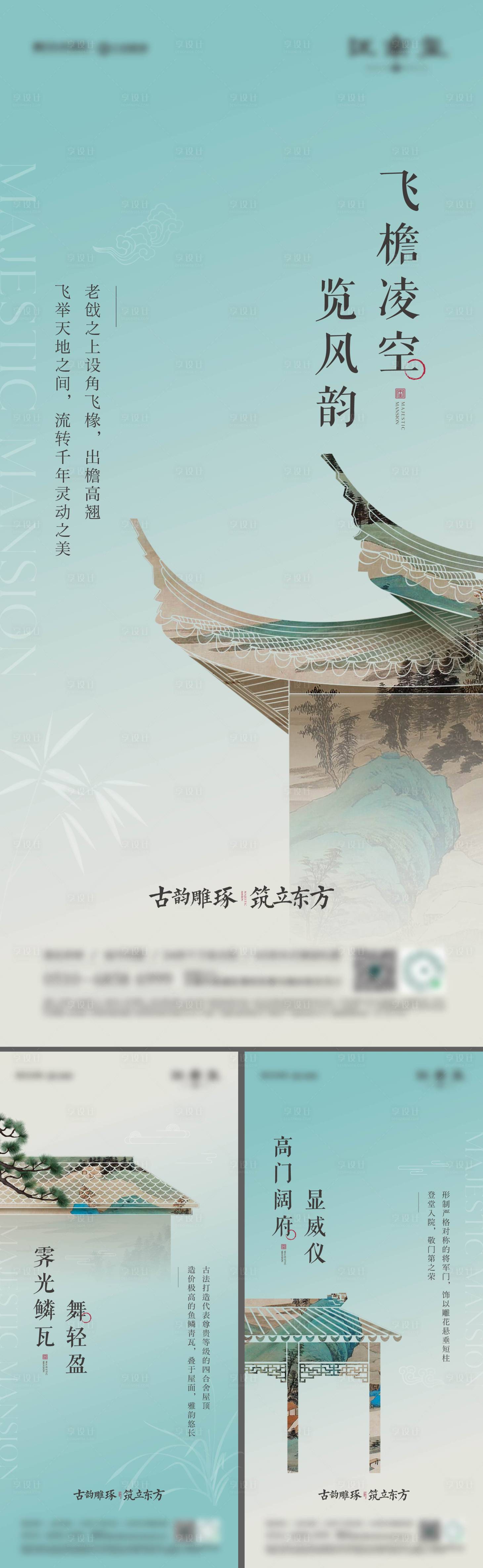源文件下载【享设计】搜索编号：50870017547893299【地产中式价值点海报】