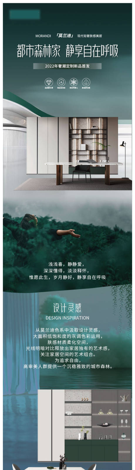 源文件下载【家居板材新品长图专题设计】编号：12180017313752281