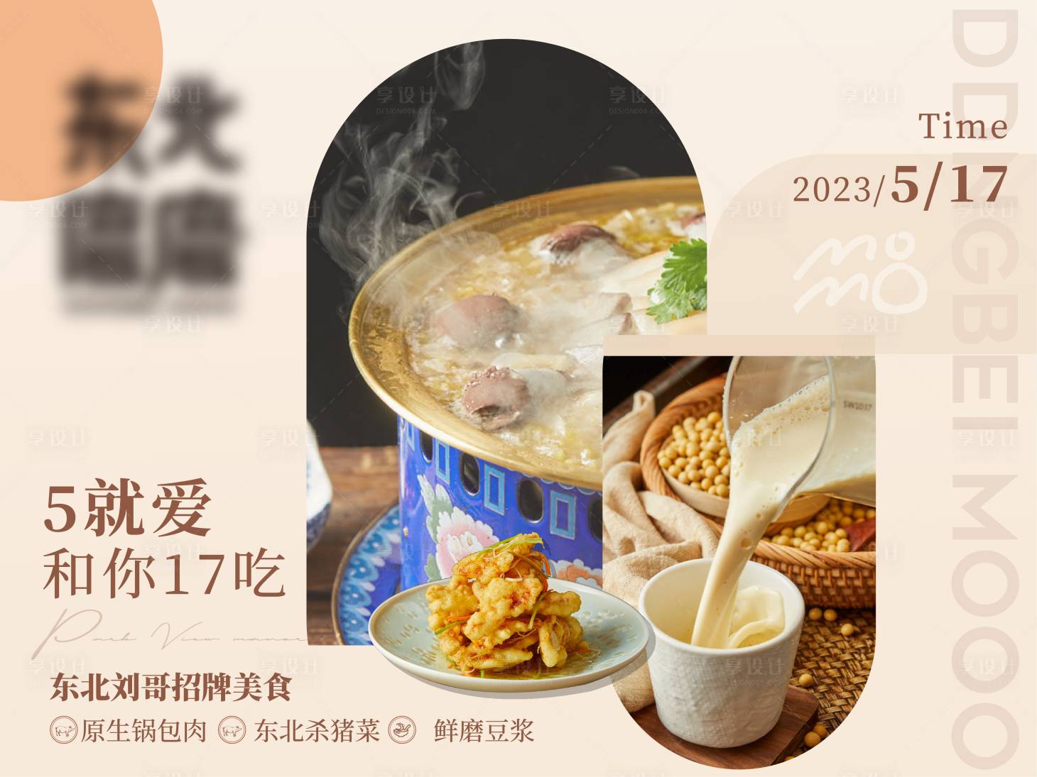源文件下載【享設計】搜索編號：60790017213578790【吃貨節新品餐飲海報】