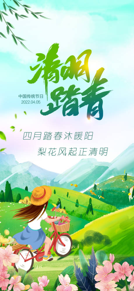 源文件下载【清明节海报】编号：96770017572162102