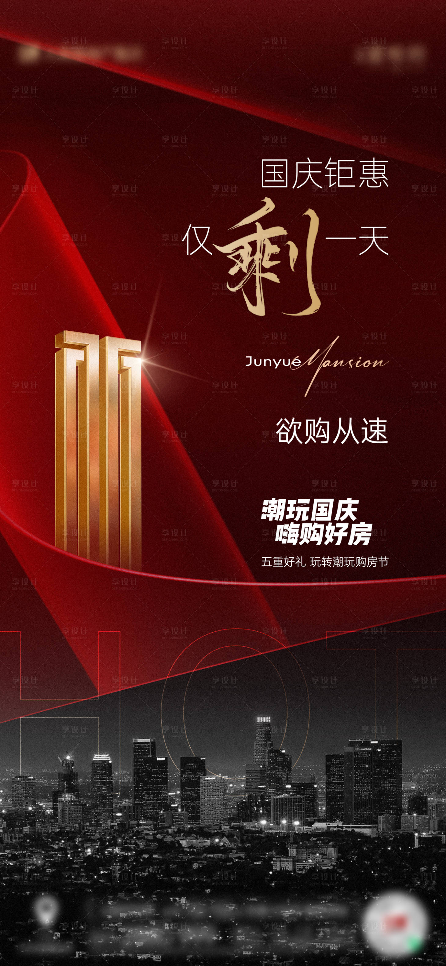 源文件下载【享设计】搜索编号：34640017591868585【地产热销海报】