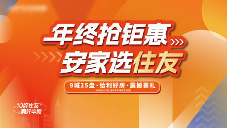 源文件下载【年终购房节背景板】编号：72260017630715832