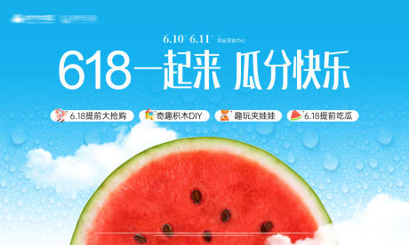 源文件下载【夏日清凉西瓜活动主画面】编号：50600017647262236