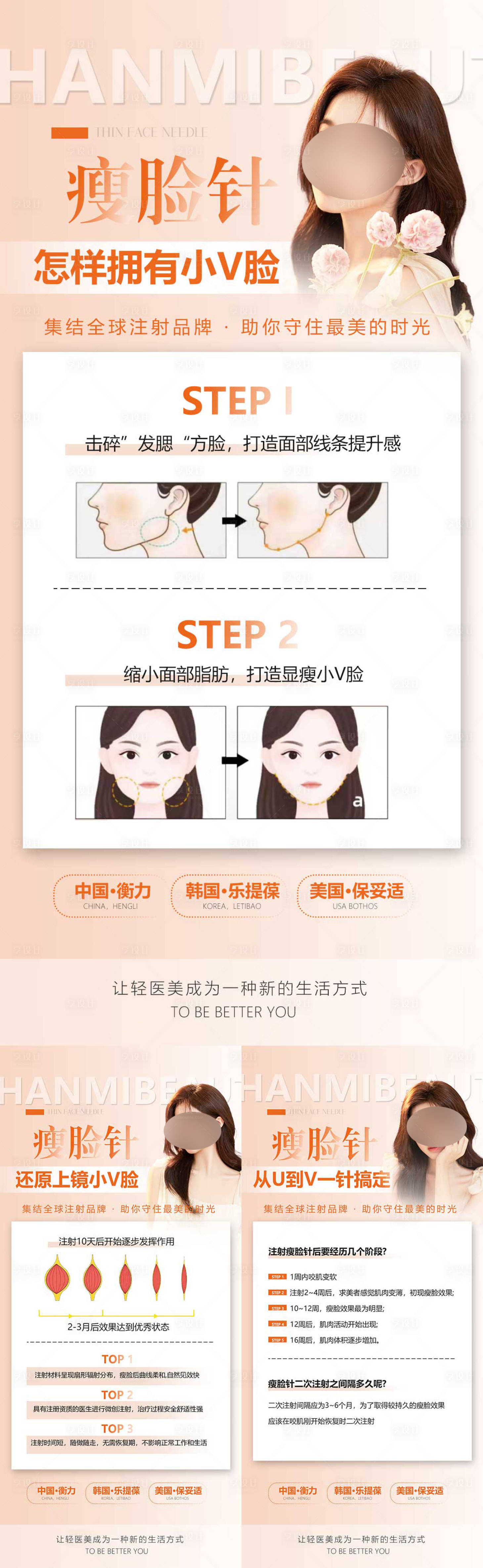 源文件下载【医美瘦脸针海报系列】编号：39400017633655707