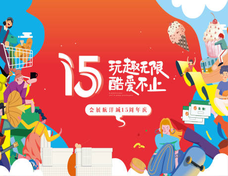 源文件下载【周年主KV海报】编号：83860017153102266