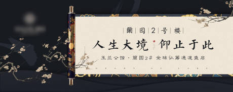 源文件下载【新中式大气海报】编号：10920017503837975