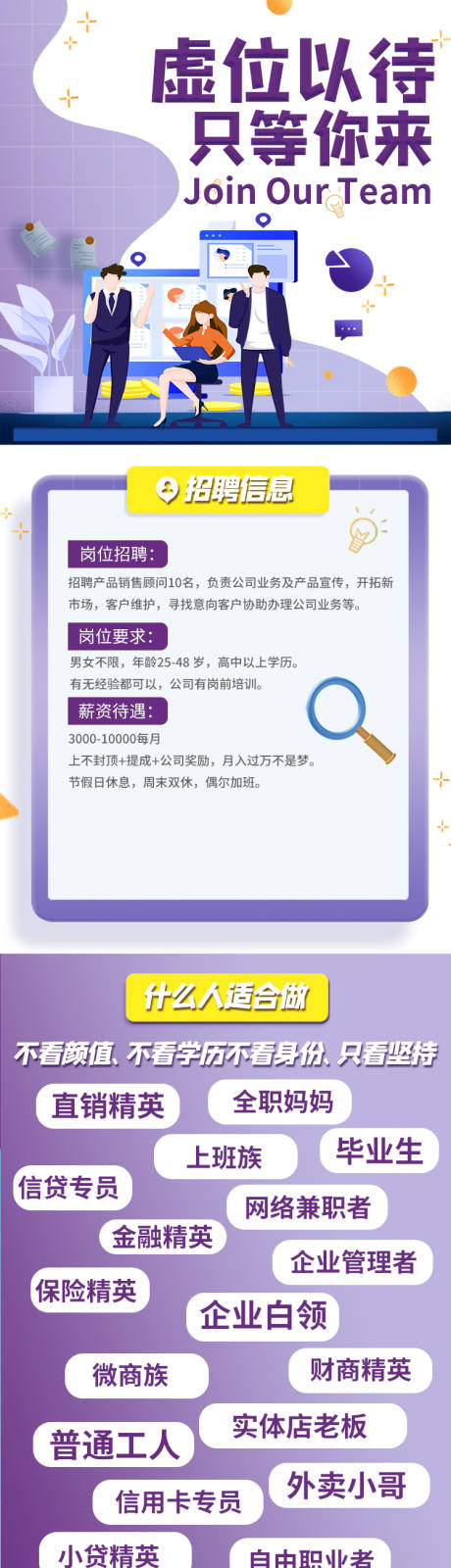 源文件下载【享设计】搜索编号：18070017417248292【招聘长图】