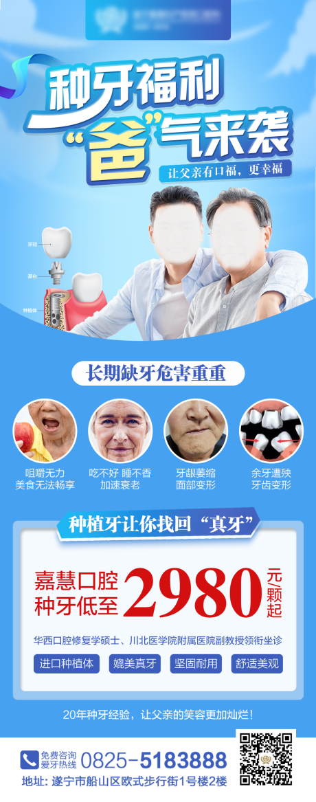 源文件下载【父亲节种植牙活动海报】编号：50270017231421873