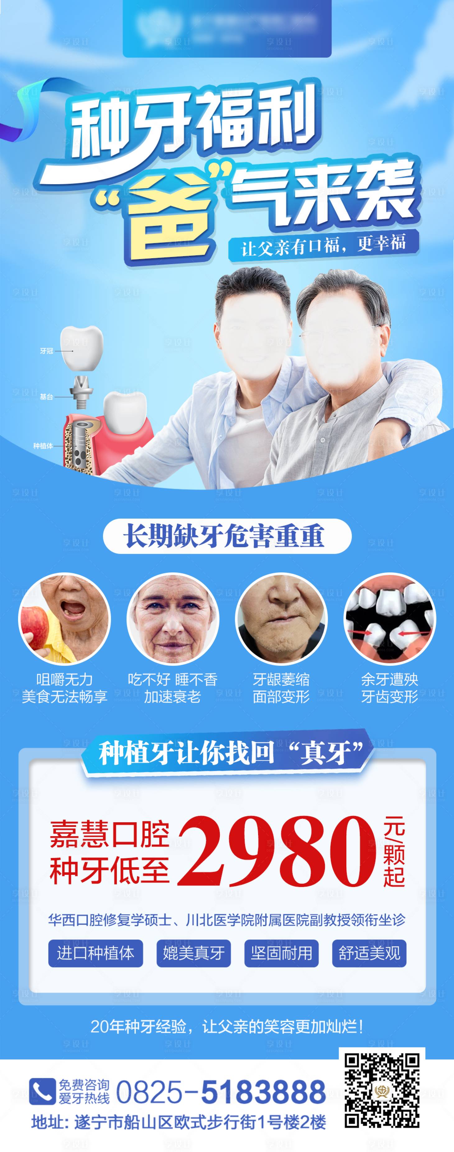 源文件下载【父亲节种植牙活动海报】编号：50270017231421873