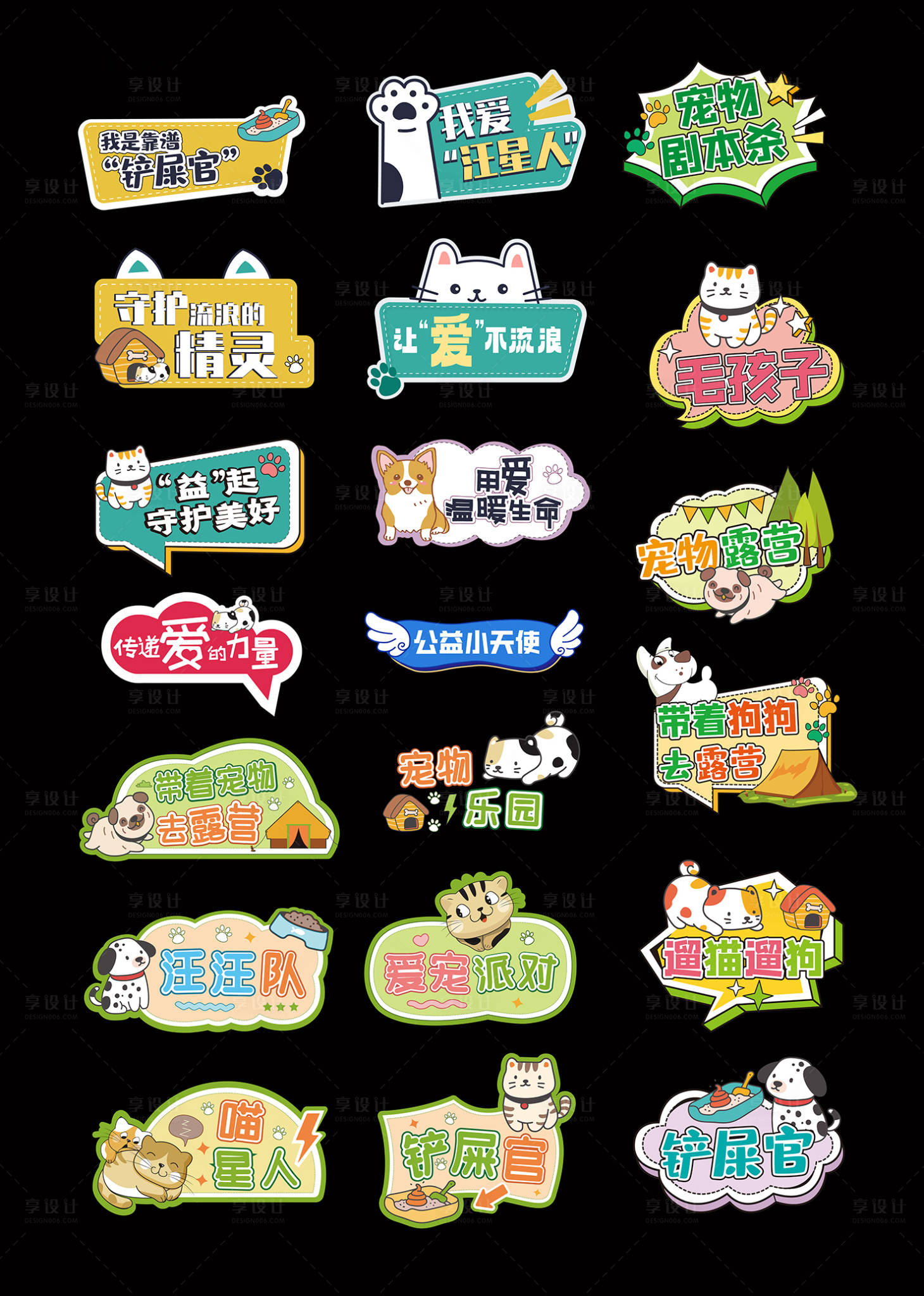 源文件下载【享设计】搜索编号：83900017204513457【动物手举牌异形插牌】