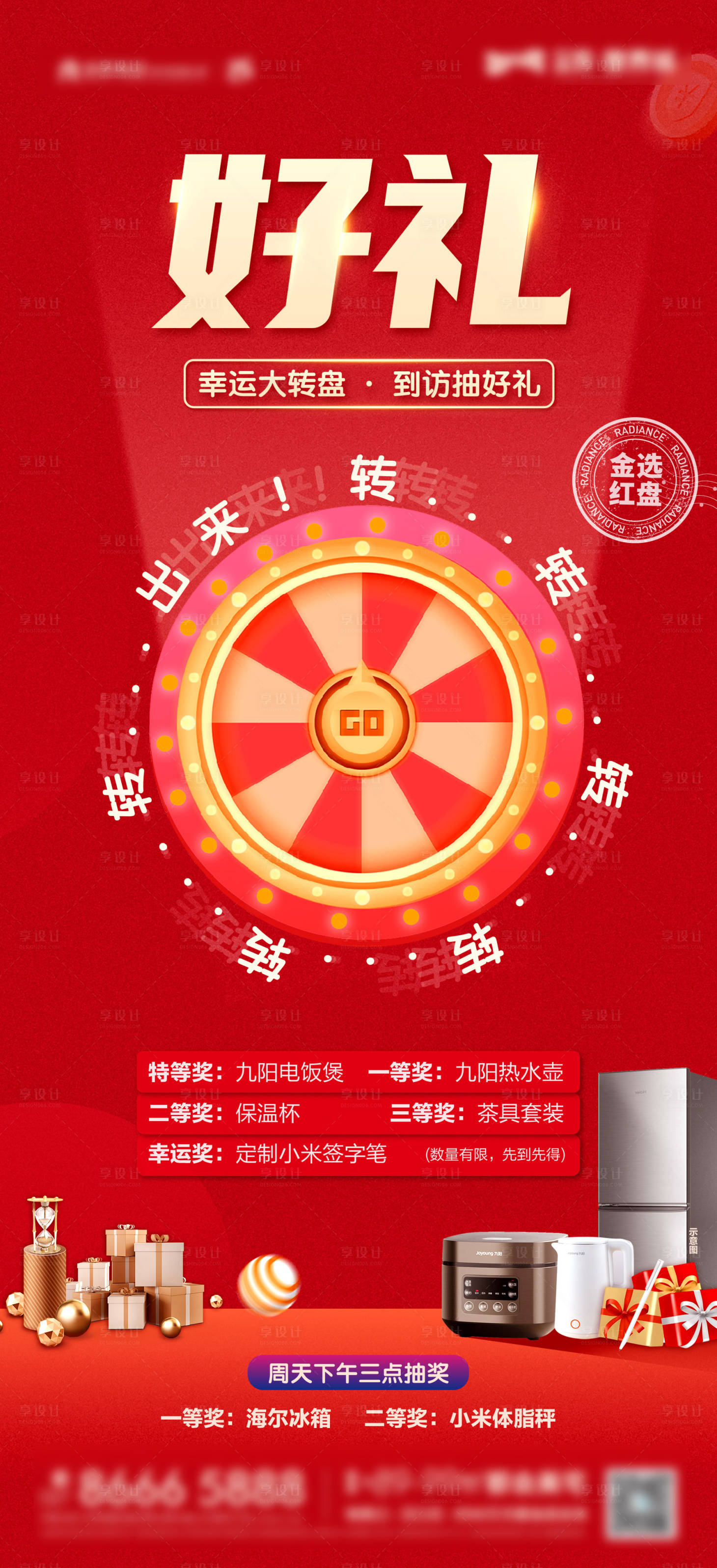 源文件下载【抽奖转盘海报】编号：69500017473837926