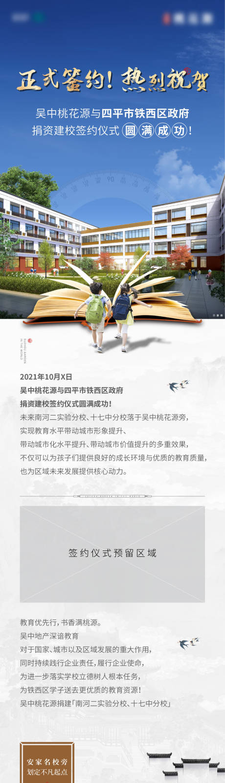 源文件下载【房地产价值点学区长图海报】编号：20230625121632272