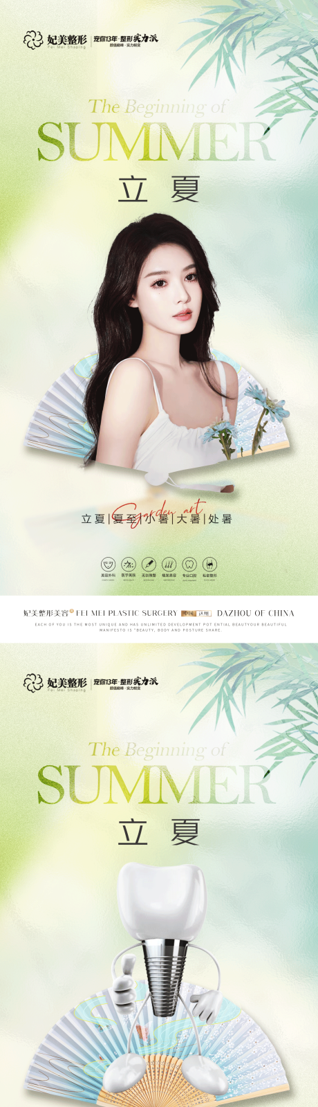 源文件下载【医美口腔立夏海报】编号：78290017099781636