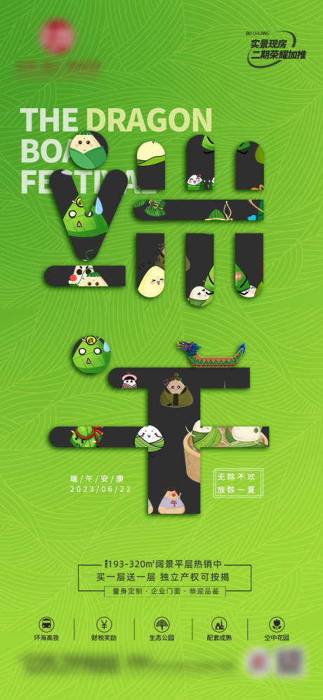 源文件下载【地产端午节】编号：58320017453604734