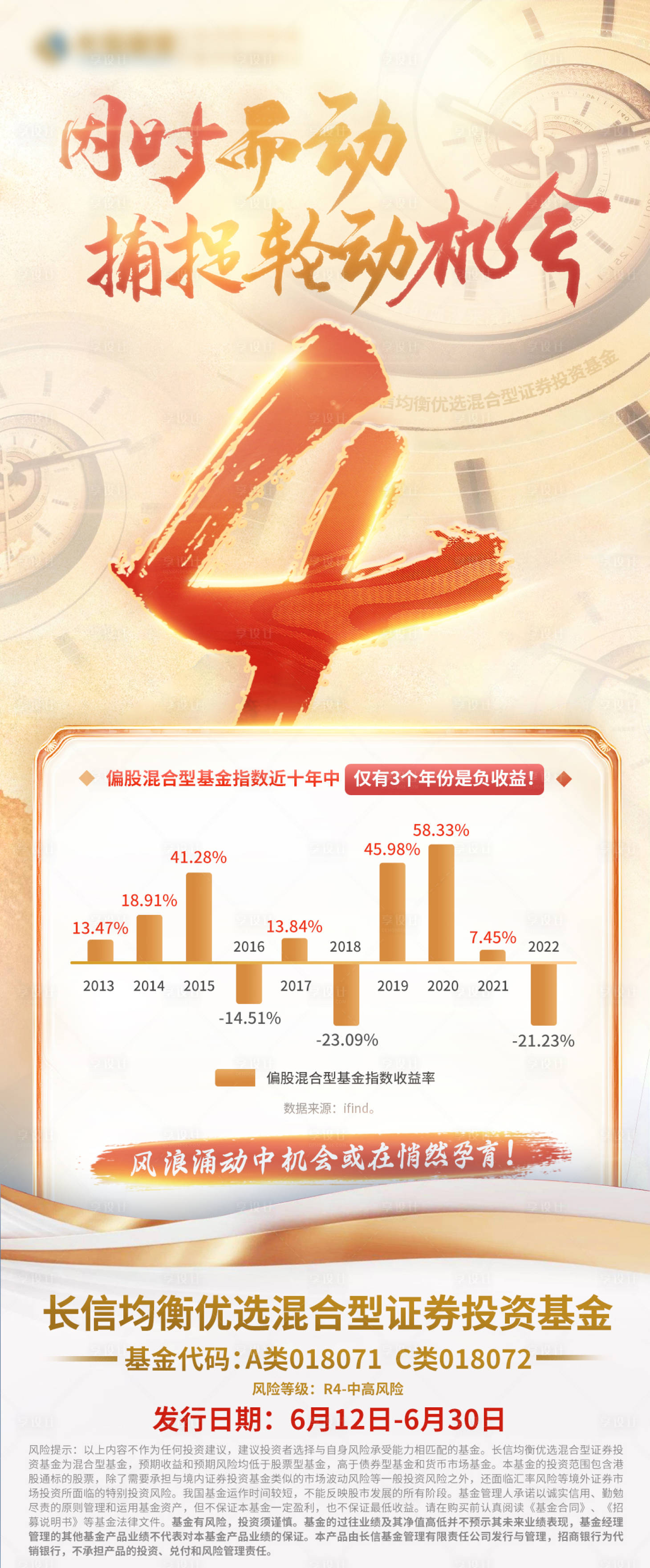 源文件下载【享设计】搜索编号：56740017672285959【金色基金倒计时长图海报】