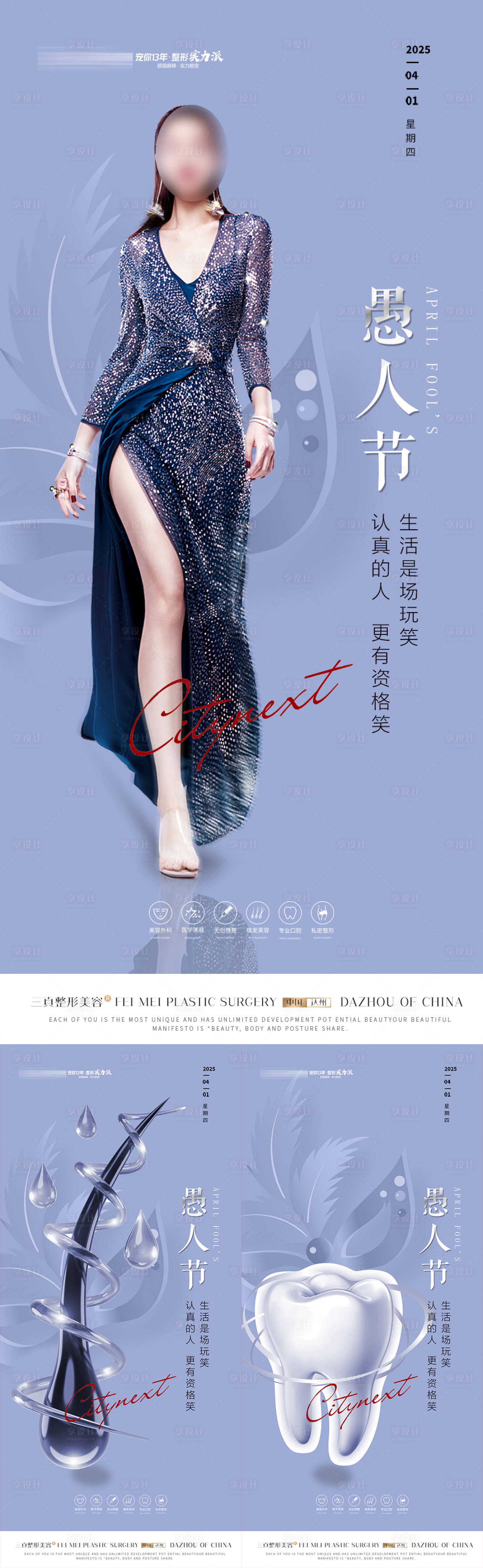 源文件下载【医美口腔毛发愚人节小丑】编号：85180017297122036