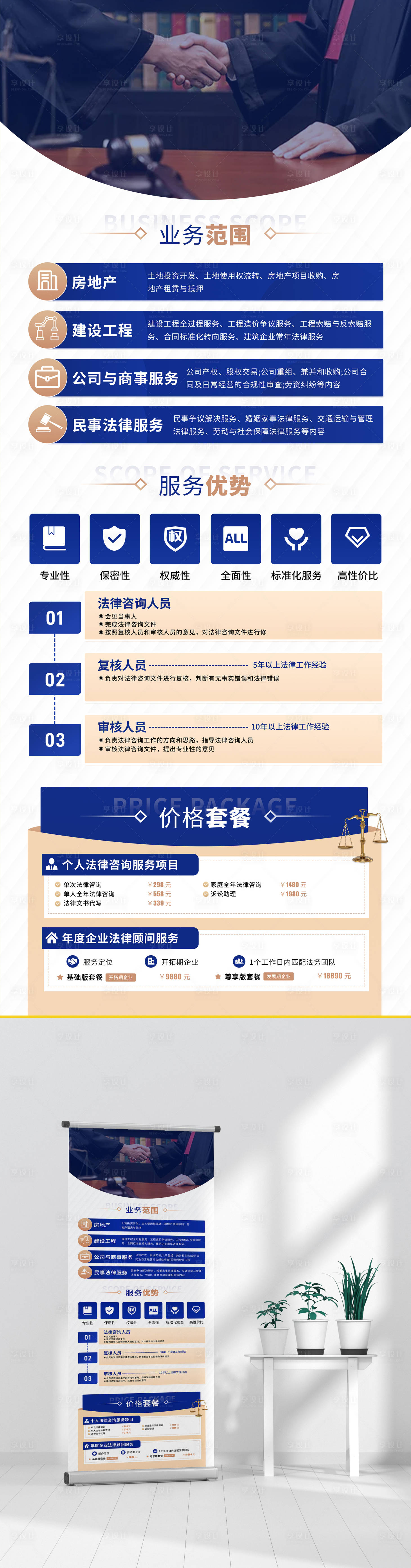 源文件下载【法律咨询服务易拉宝展架】编号：24400017736592502