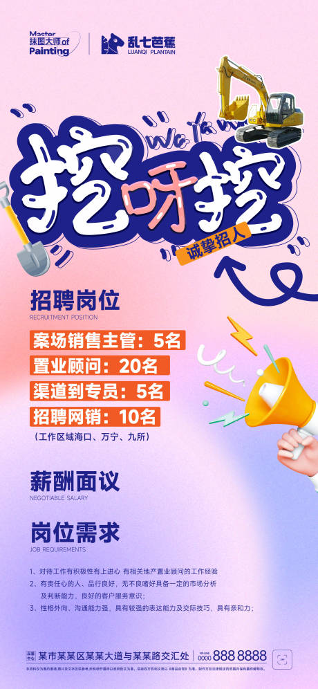 源文件下载【挖呀挖趣味招聘海报】编号：73210017230298967