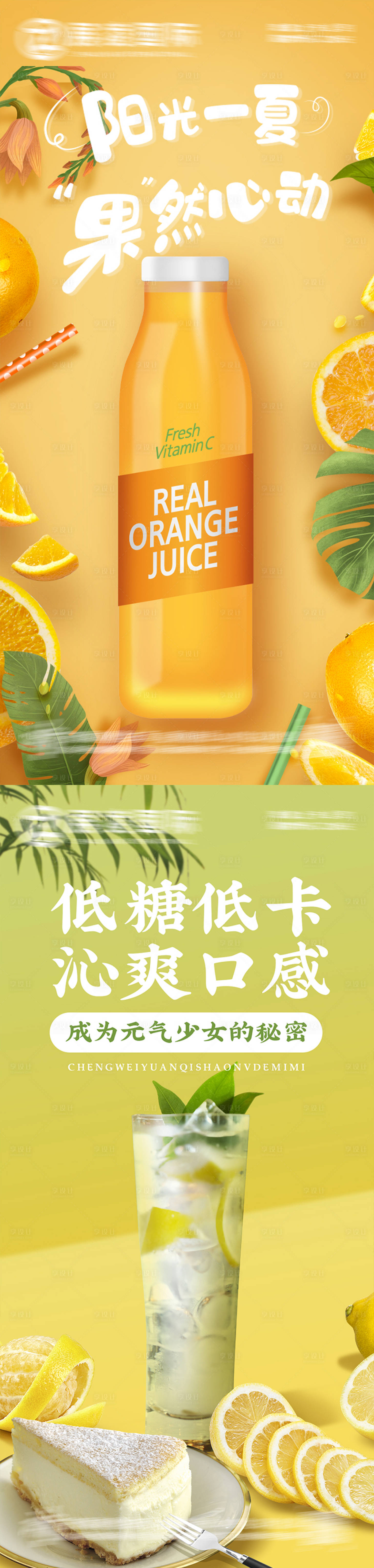 源文件下載【享設計】搜索編號：29680017555388595【水果果汁飲品飲料繽紛系列海報】