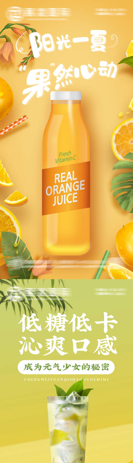 编号：20230622152453116【享设计】源文件下载-水果果汁饮品饮料缤纷系列海报